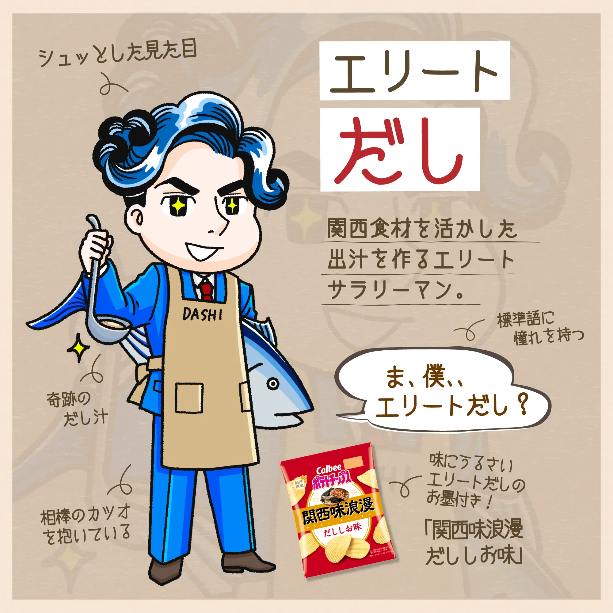 エリートだし